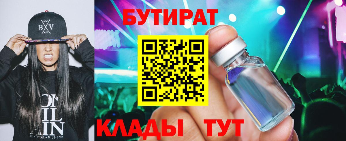 БУТИРАТ 1.4BDO Миллерово