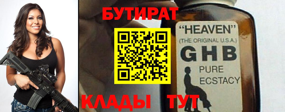 Бутират  БУТИРАТ 1.4BDO  Вход с VPN  Миллерово 