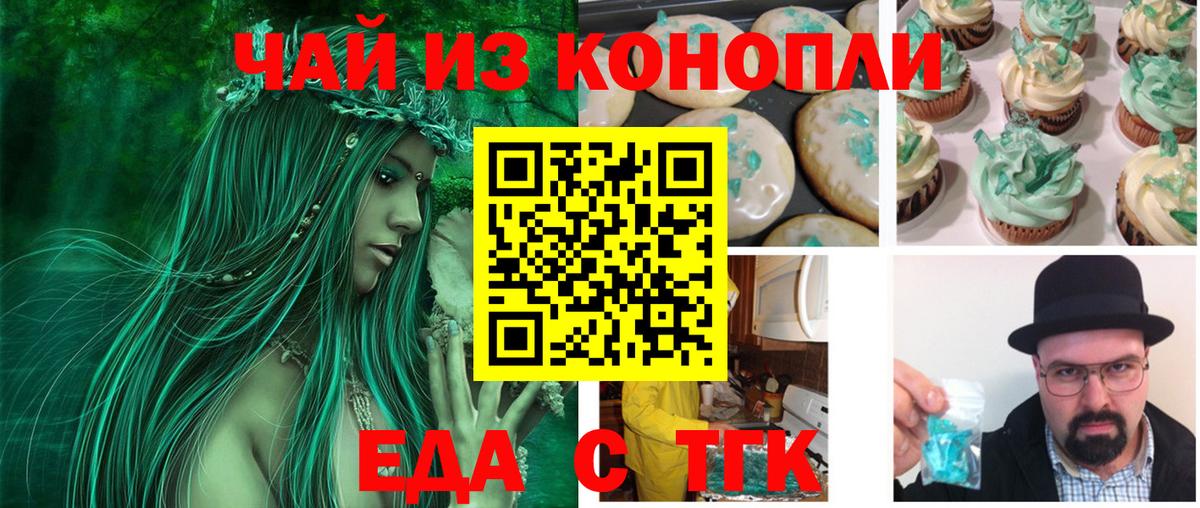 Еда ТГК конопля  Вход с VPN  Миллерово 