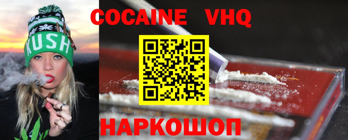 Миллерово  КОКАИН VHQ  Вход с VPN  COCAIN Колумбийский 