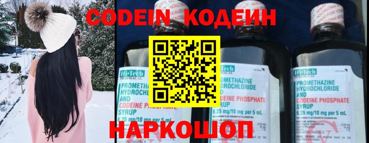 Миллерово  Кодеин напиток Lean (лин)  Вход с VPN  Codein напиток Lean (лин) 