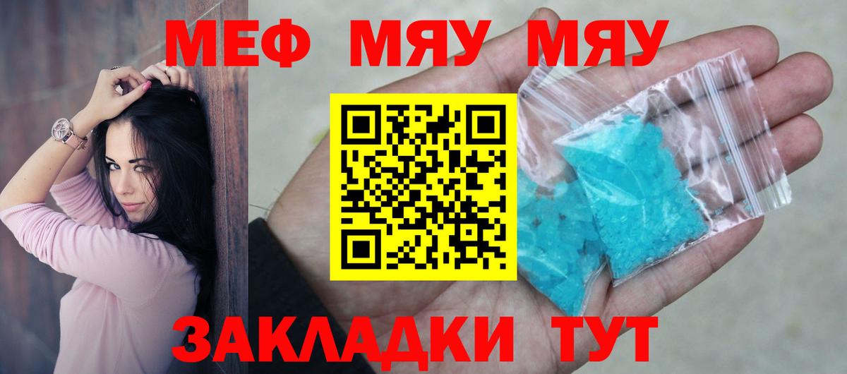 Мефедрон кристаллы Миллерово