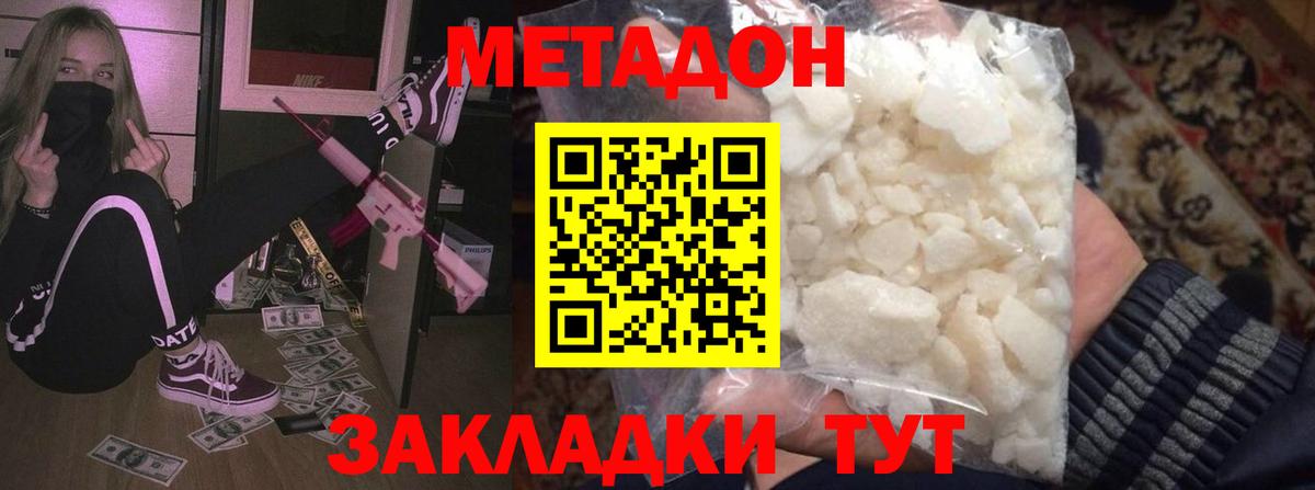 Метадон мёд  МЕТАДОН methadone  Миллерово  Вход с VPN 