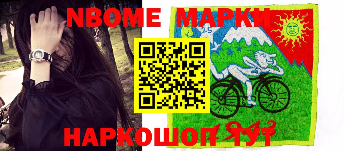 Марки 25I-NBOMe 1,5мг  Марки 25I-NBOMe 1,5мг  Миллерово  Вход с VPN 